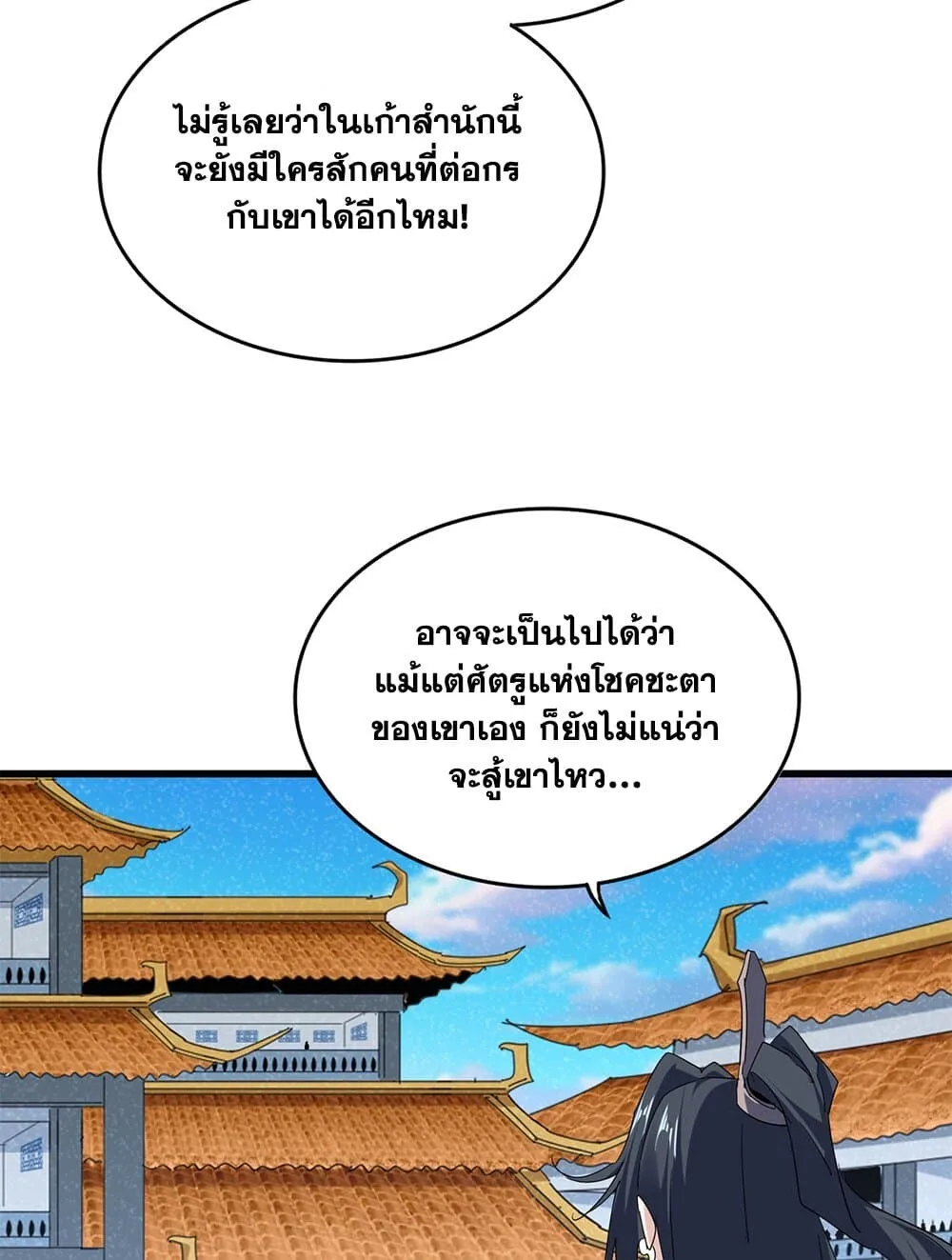 Magic Emperor ราชาจอมเวทย์ ตอนที่ 708 หน้า 25