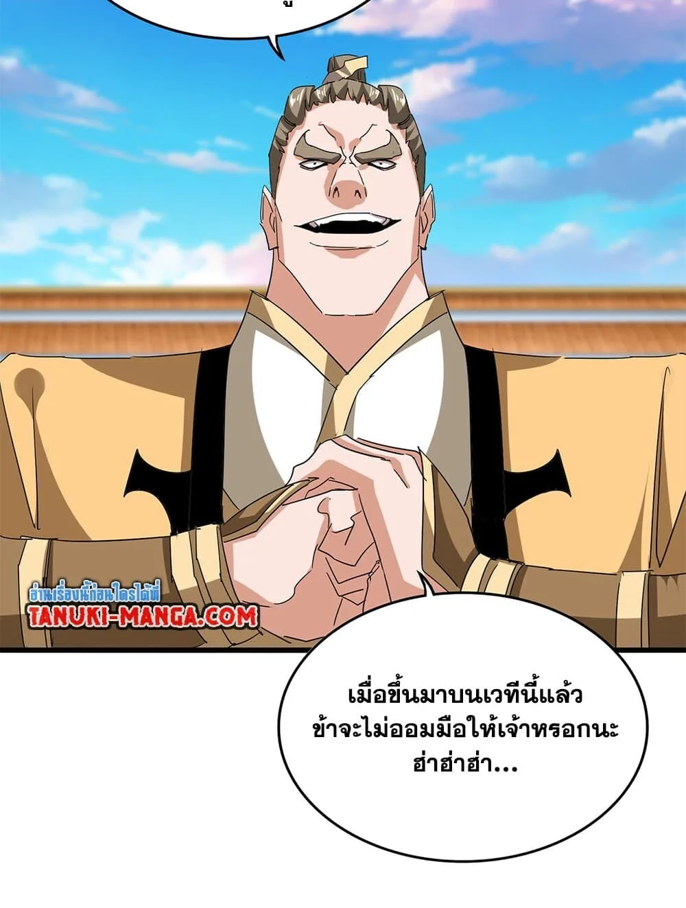 Magic Emperor ราชาจอมเวทย์ ตอนที่ 708 หน้า 3