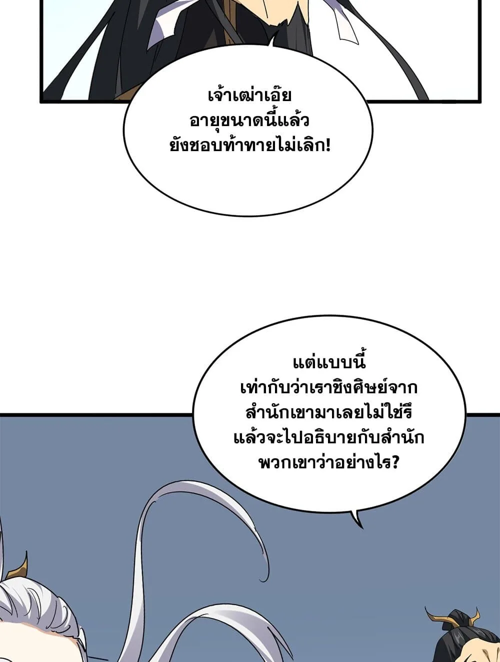 Magic Emperor ราชาจอมเวทย์ ตอนที่ 708 หน้า 38