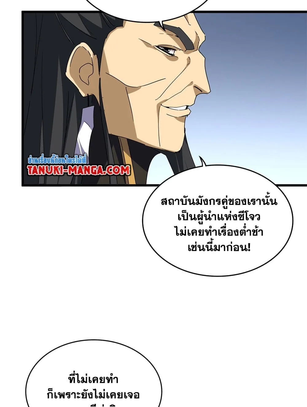 Magic Emperor ราชาจอมเวทย์ ตอนที่ 708 หน้า 40