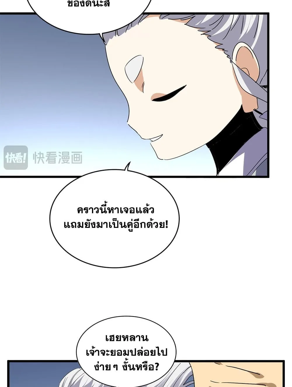 Magic Emperor ราชาจอมเวทย์ ตอนที่ 708 หน้า 41