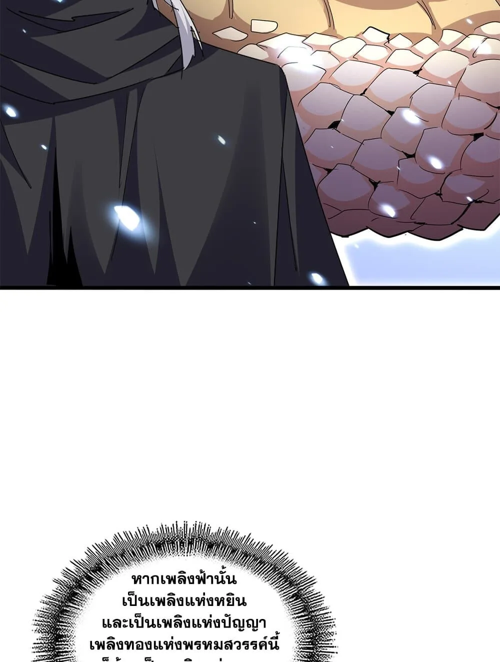 Magic Emperor ราชาจอมเวทย์ ตอนที่ 708 หน้า 47