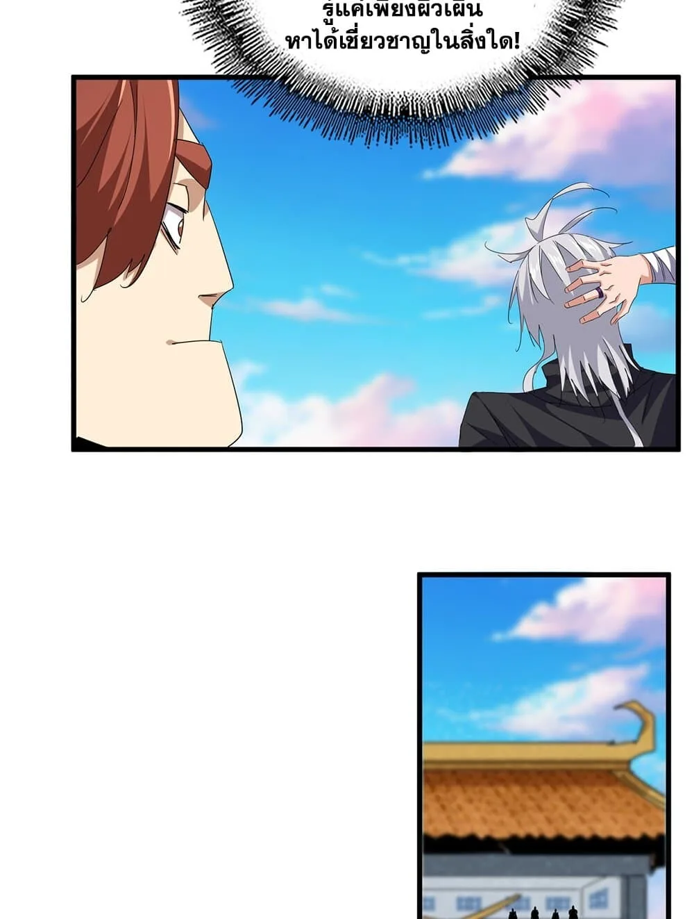 Magic Emperor ราชาจอมเวทย์ ตอนที่ 708 หน้า 51
