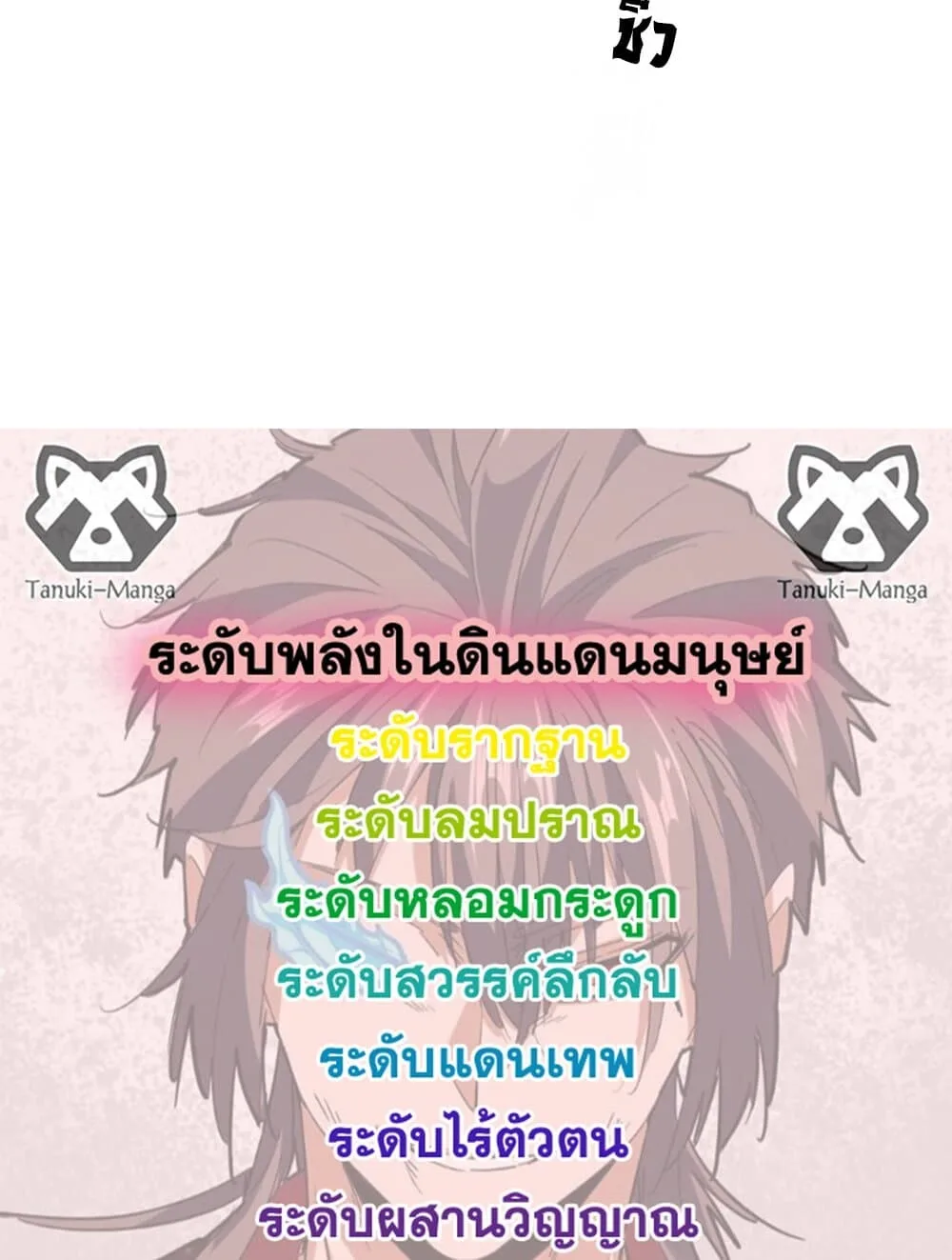 Magic Emperor ราชาจอมเวทย์ ตอนที่ 708 หน้า 58