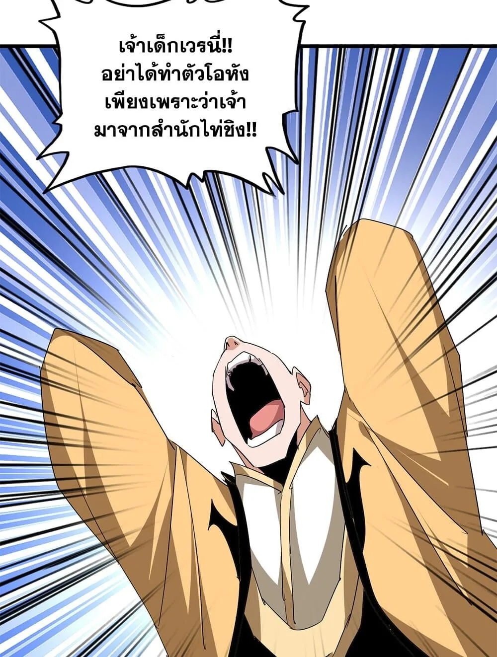 Magic Emperor ราชาจอมเวทย์ ตอนที่ 708 หน้า 6