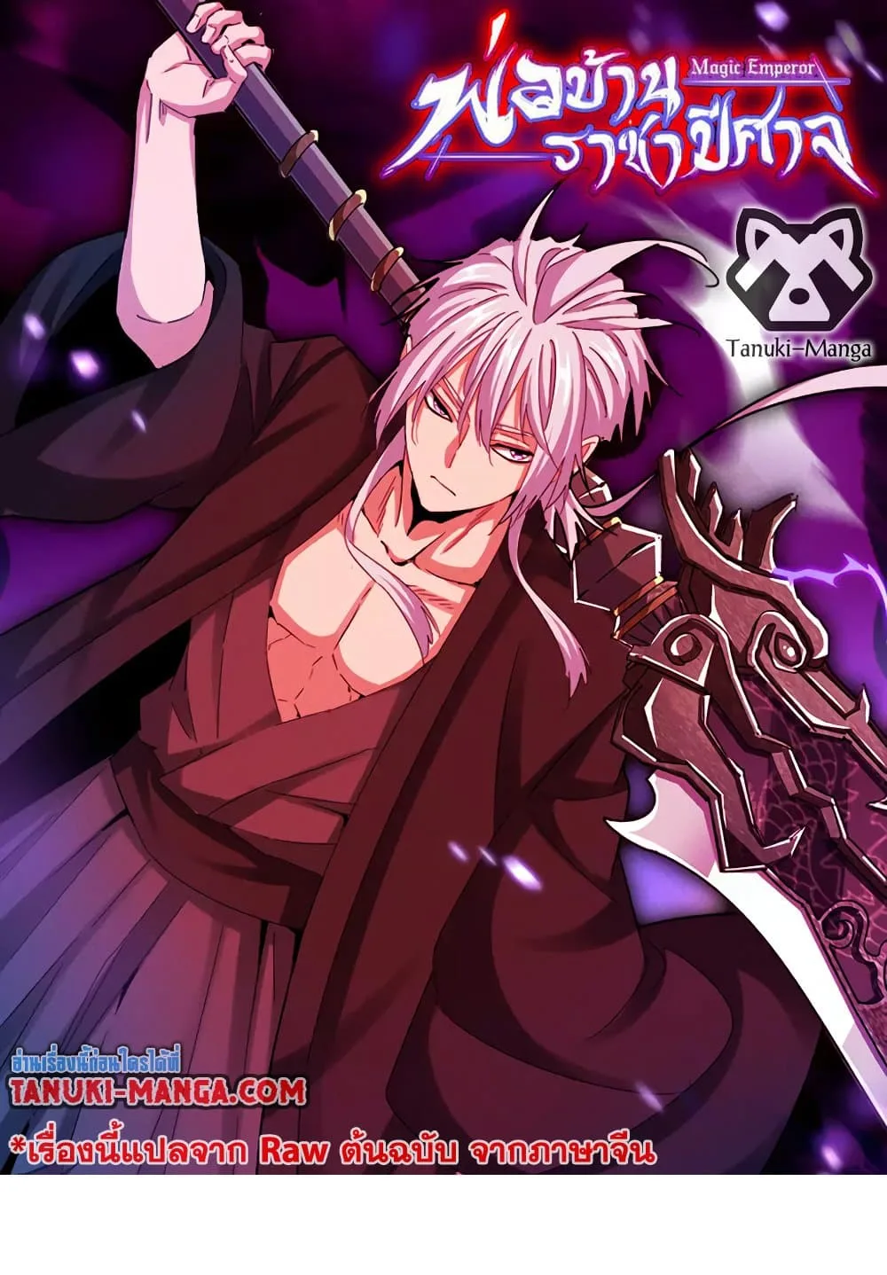 Magic Emperor ราชาจอมเวทย์ ตอนที่ 709 หน้า 1