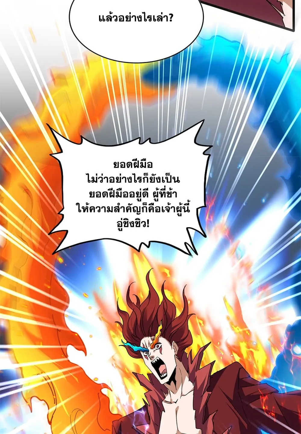 Magic Emperor ราชาจอมเวทย์ ตอนที่ 709 หน้า 21