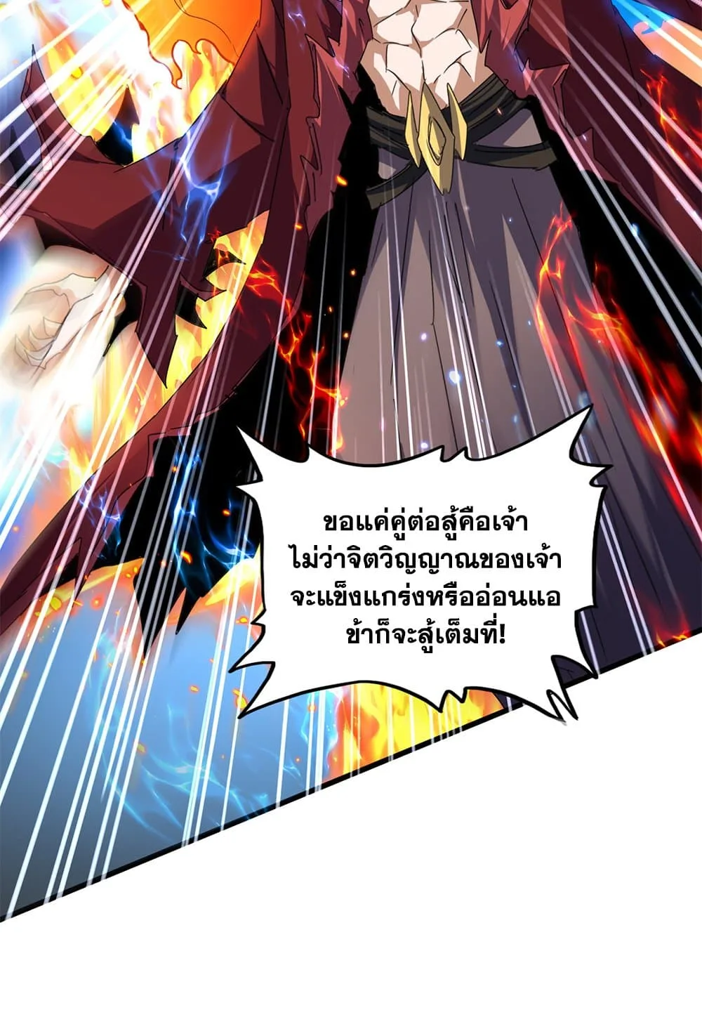 Magic Emperor ราชาจอมเวทย์ ตอนที่ 709 หน้า 22