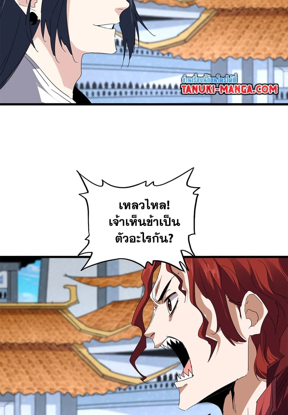 Magic Emperor ราชาจอมเวทย์ ตอนที่ 709 หน้า 3