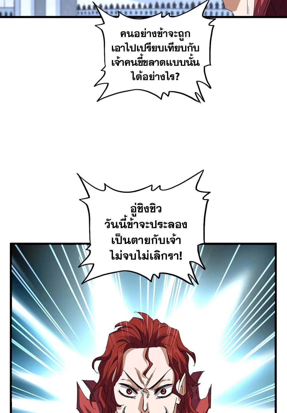 Magic Emperor ราชาจอมเวทย์ ตอนที่ 709 หน้า 4