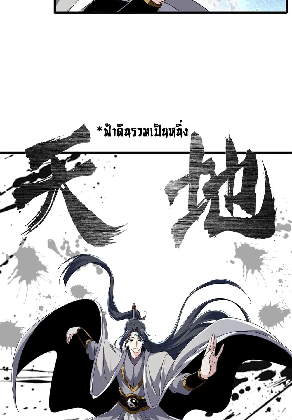 Magic Emperor ราชาจอมเวทย์ ตอนที่ 709 หน้า 48