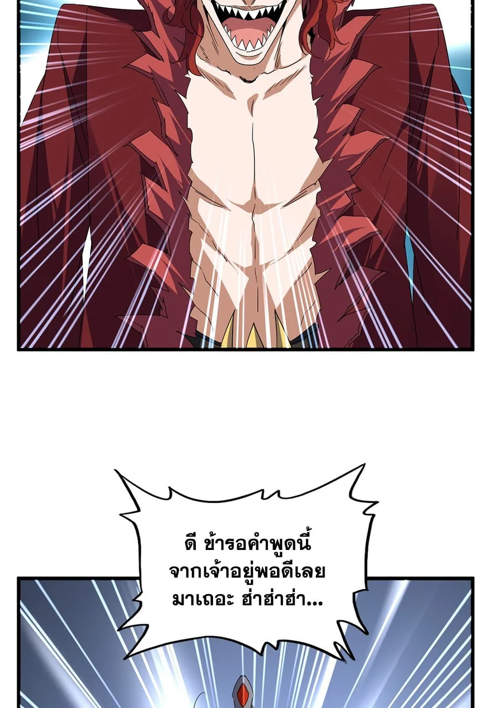 Magic Emperor ราชาจอมเวทย์ ตอนที่ 709 หน้า 5