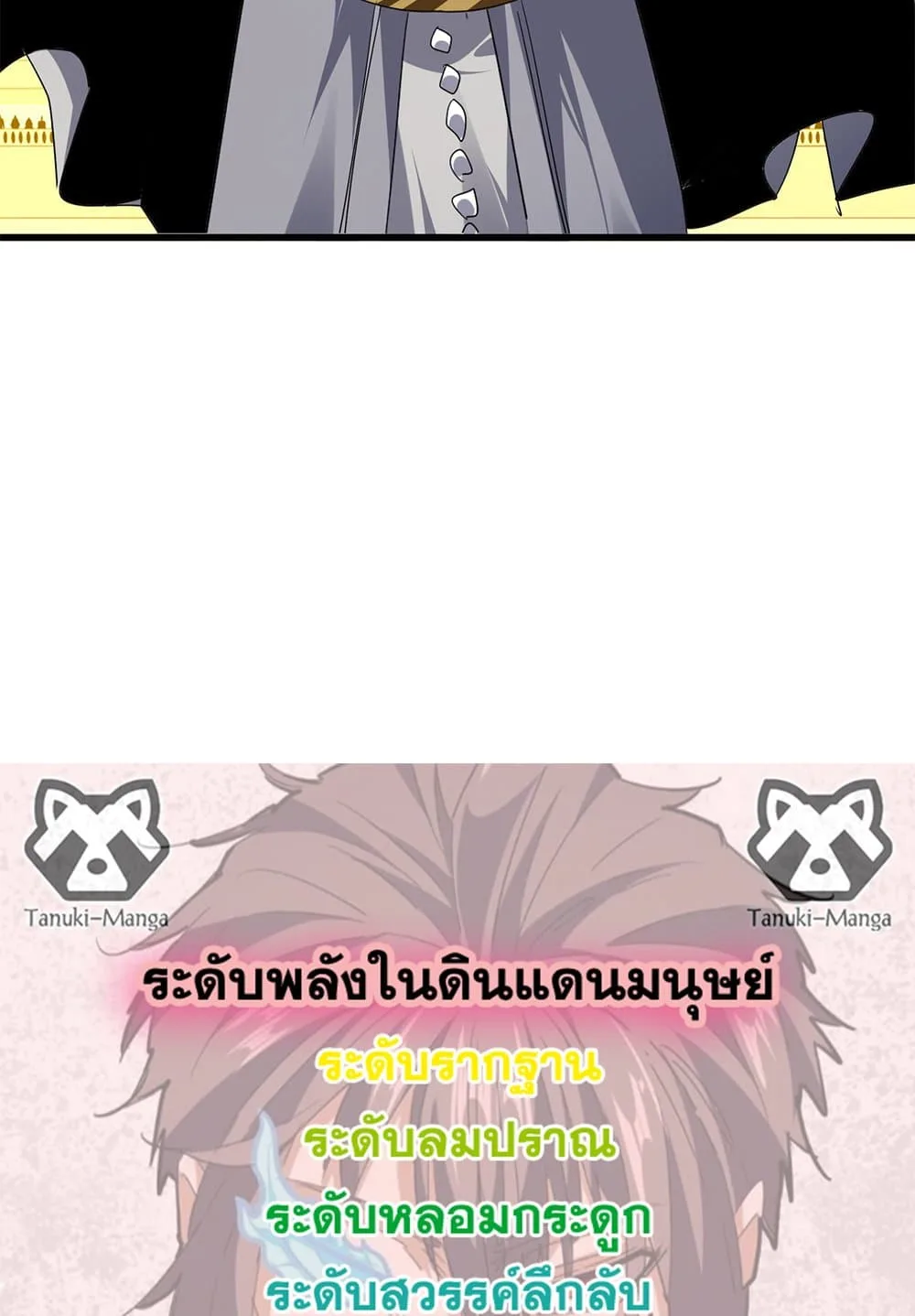 Magic Emperor ราชาจอมเวทย์ ตอนที่ 709 หน้า 58