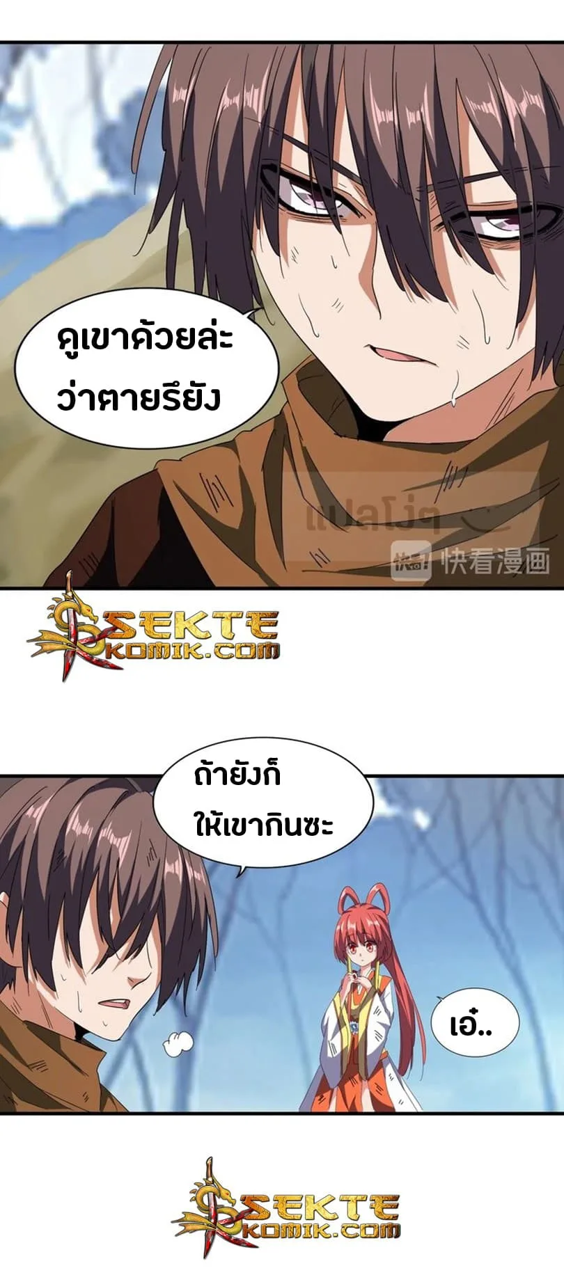Magic Emperor ราชาจอมเวทย์ ตอนที่ 71 หน้า 10