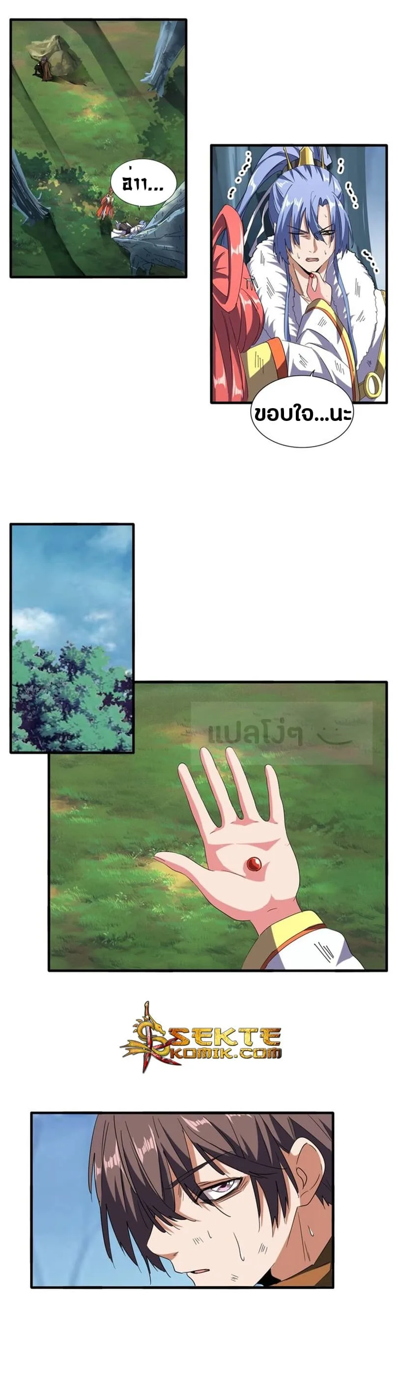 Magic Emperor ราชาจอมเวทย์ ตอนที่ 71 หน้า 11