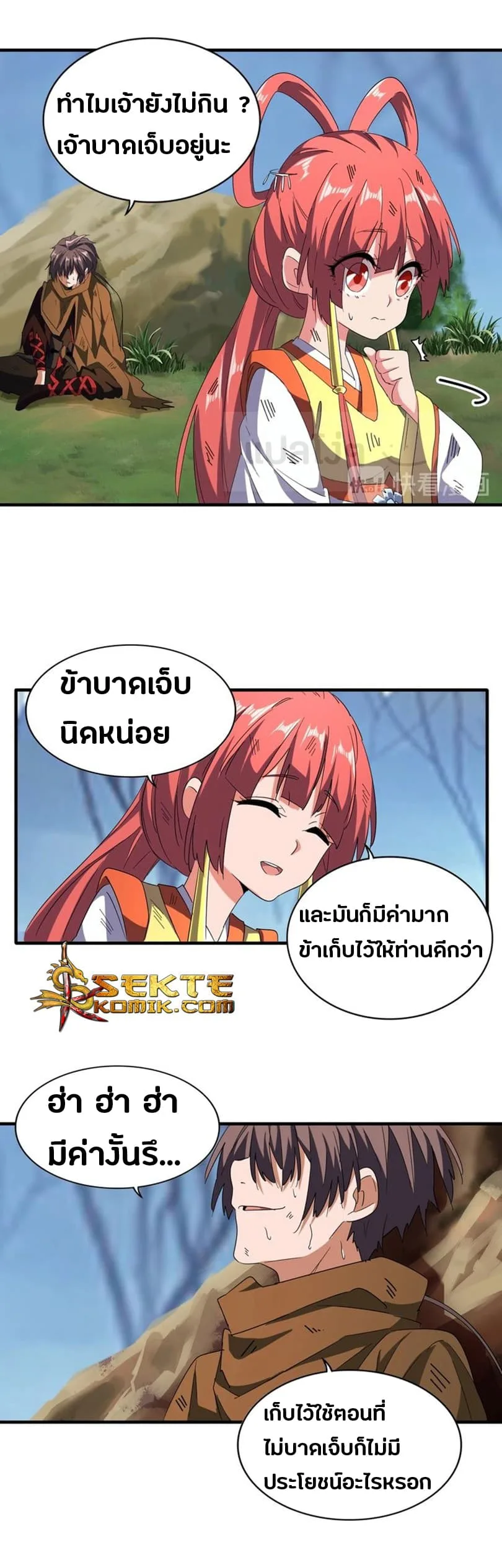 Magic Emperor ราชาจอมเวทย์ ตอนที่ 71 หน้า 12
