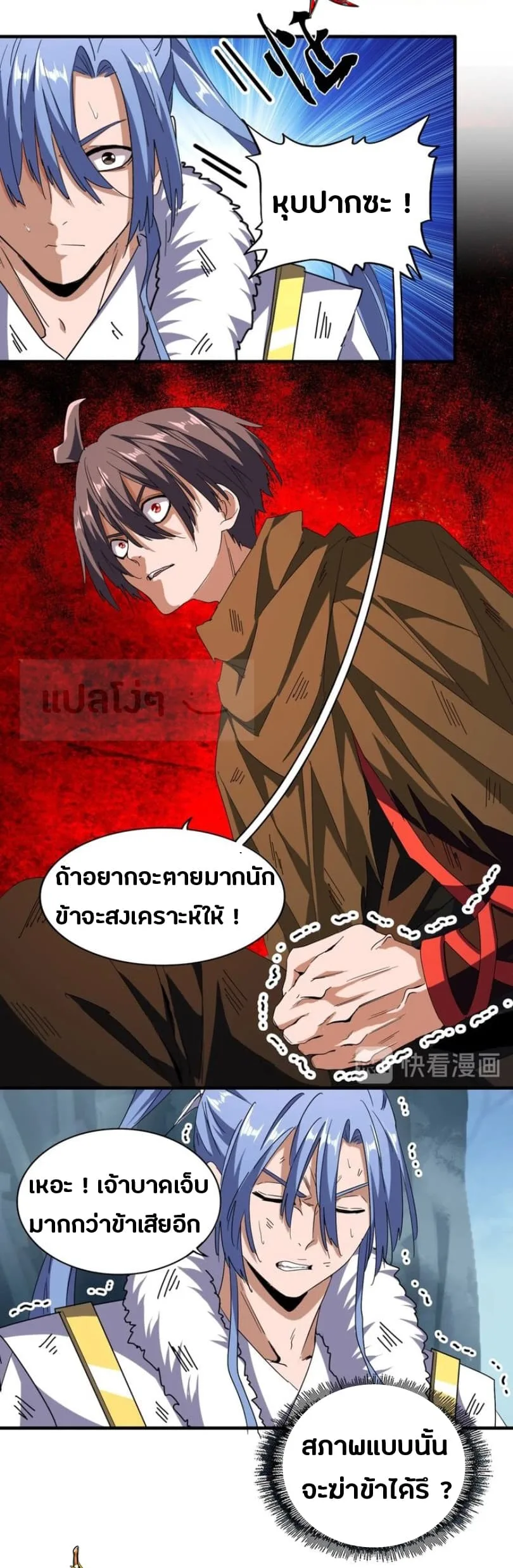 Magic Emperor ราชาจอมเวทย์ ตอนที่ 71 หน้า 17