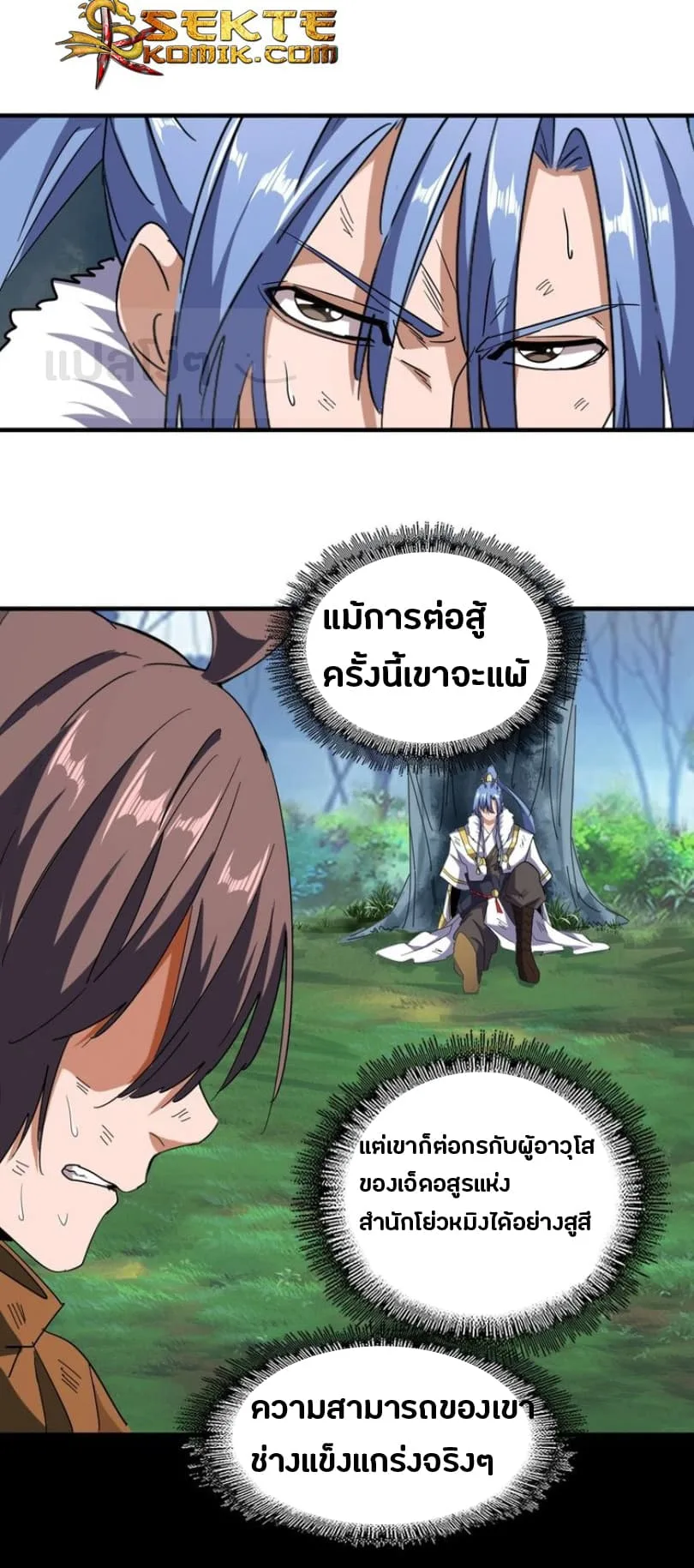 Magic Emperor ราชาจอมเวทย์ ตอนที่ 71 หน้า 18