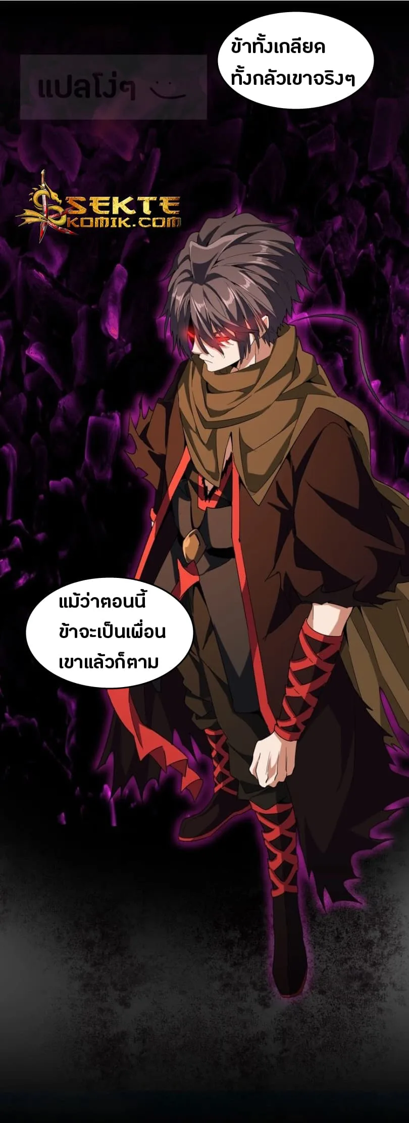 Magic Emperor ราชาจอมเวทย์ ตอนที่ 71 หน้า 19