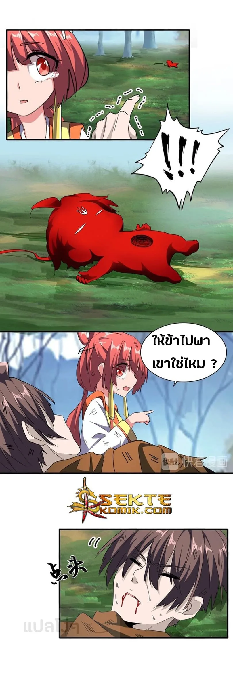 Magic Emperor ราชาจอมเวทย์ ตอนที่ 71 หน้า 3