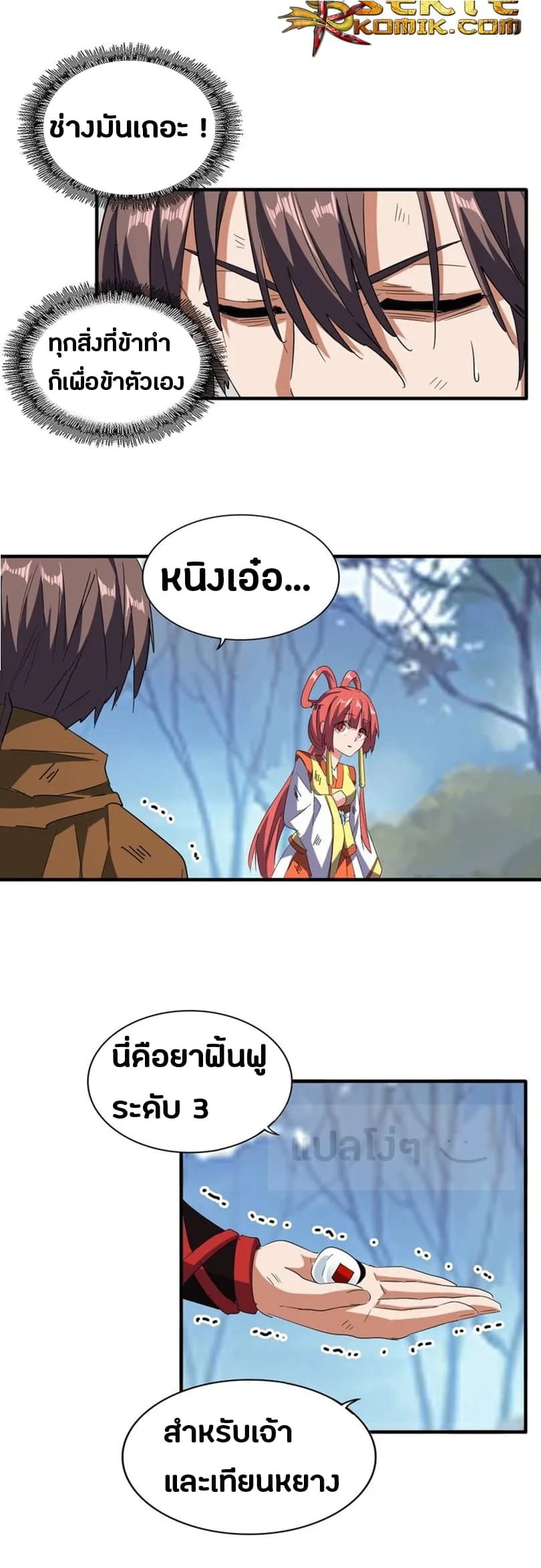 Magic Emperor ราชาจอมเวทย์ ตอนที่ 71 หน้า 9