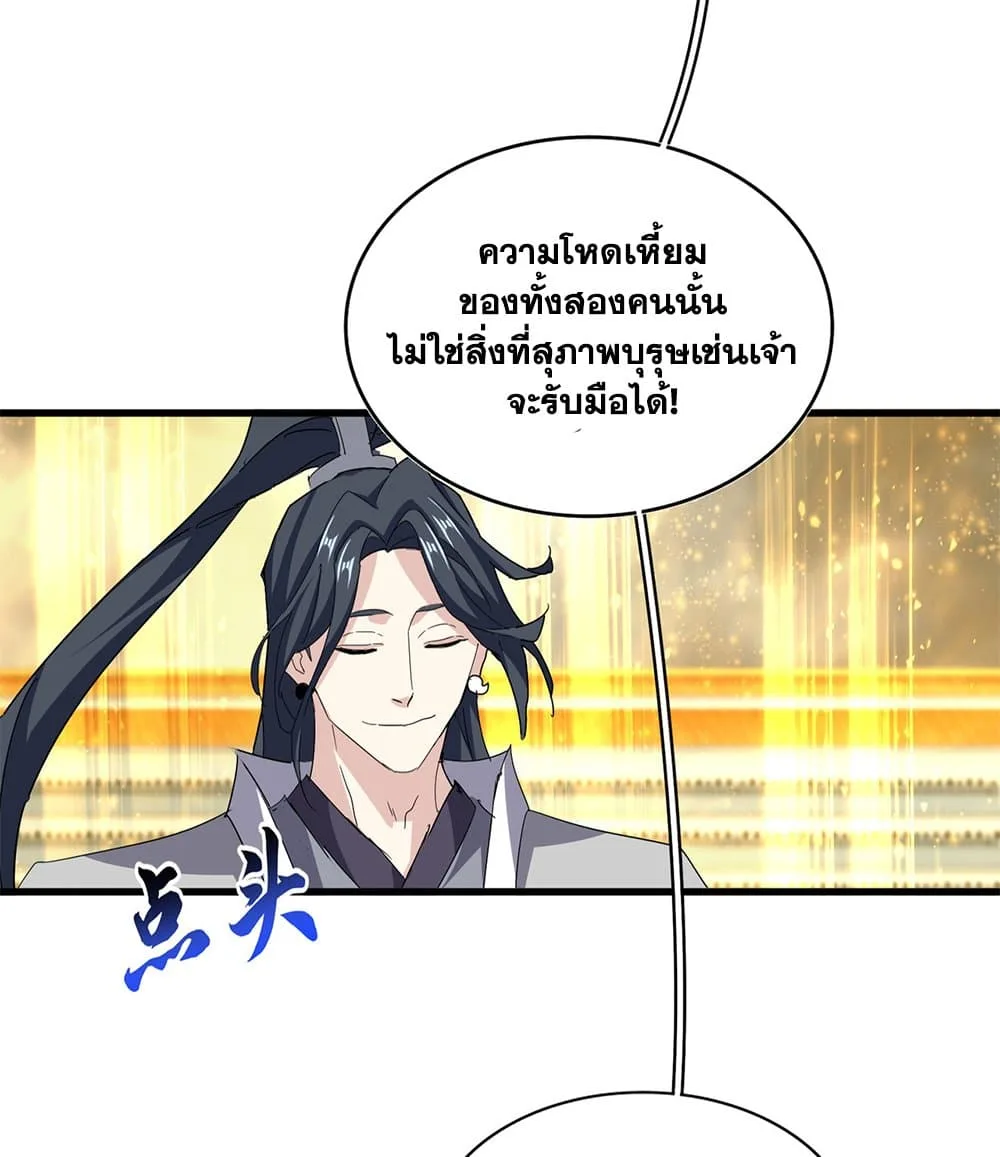 Magic Emperor ราชาจอมเวทย์ ตอนที่ 710 หน้า 14