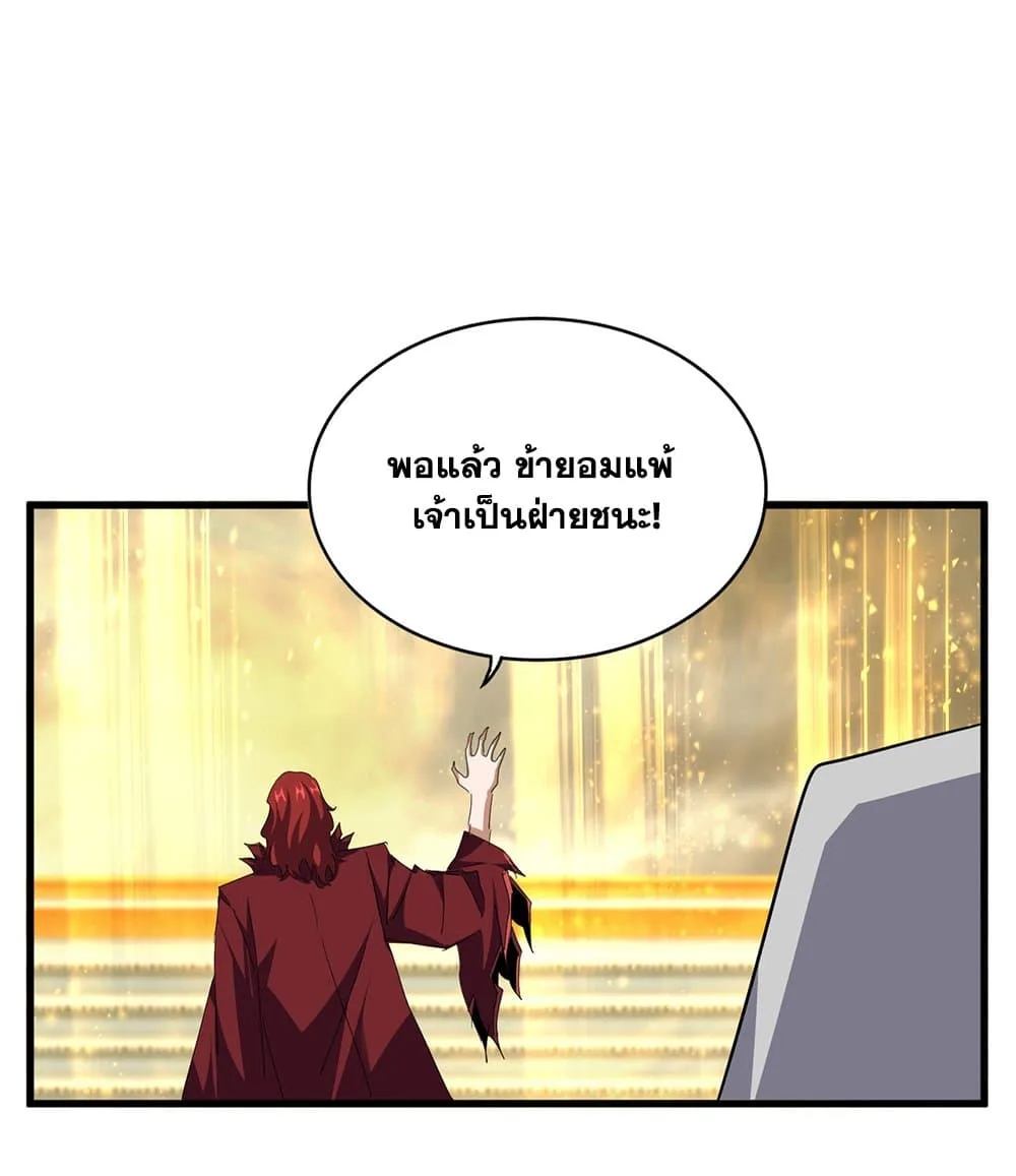 Magic Emperor ราชาจอมเวทย์ ตอนที่ 710 หน้า 17
