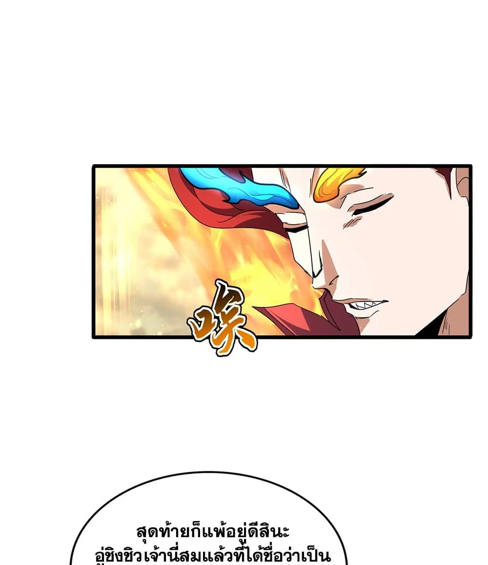 Magic Emperor ราชาจอมเวทย์ ตอนที่ 710 หน้า 3