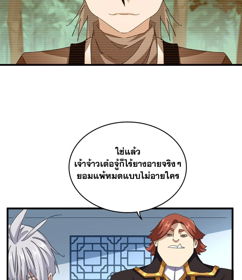 Magic Emperor ราชาจอมเวทย์ ตอนที่ 710 หน้า 32