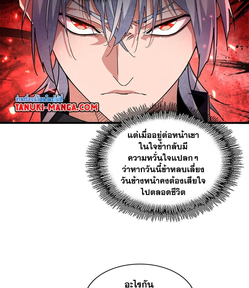 Magic Emperor ราชาจอมเวทย์ ตอนที่ 710 หน้า 34