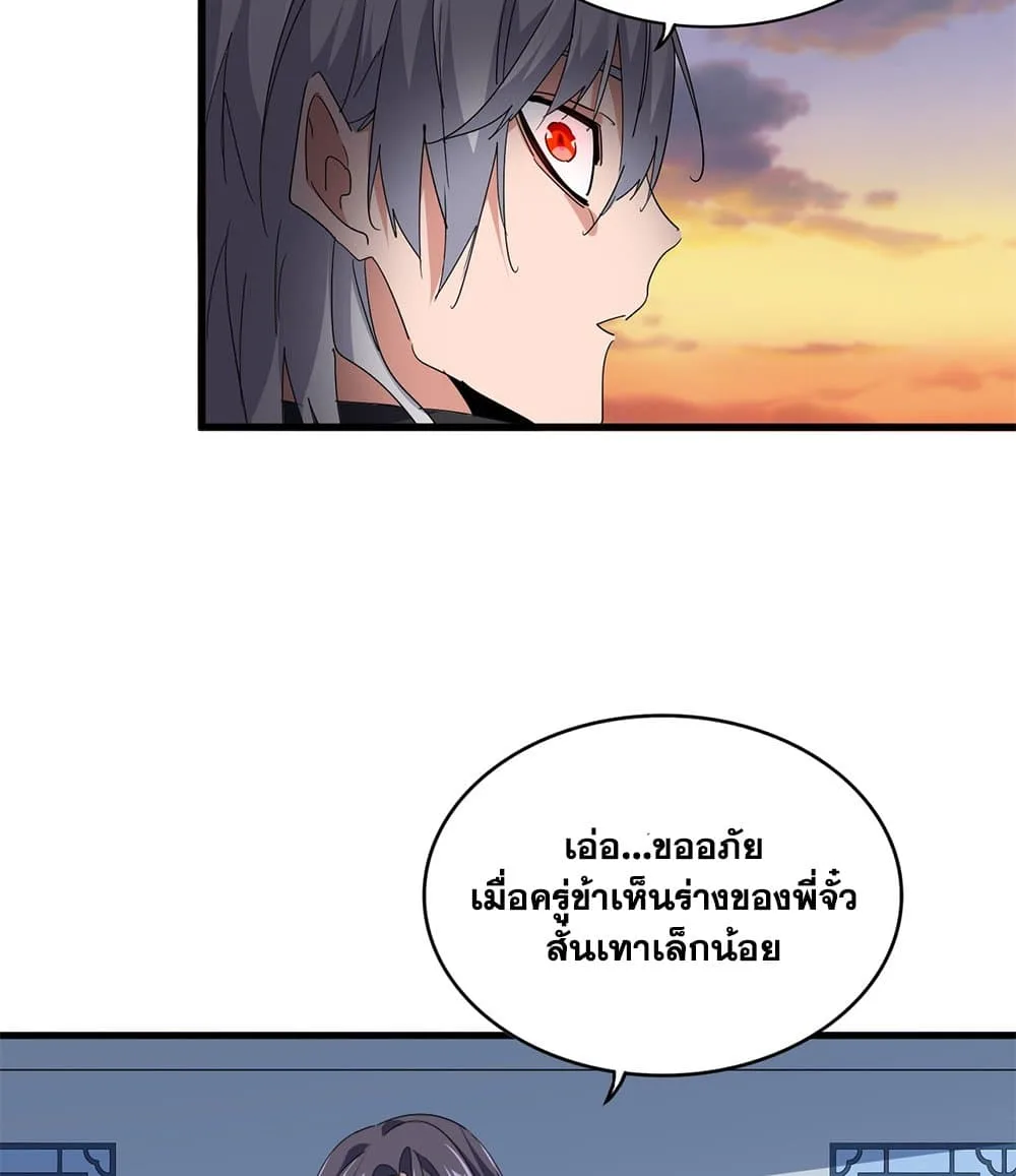 Magic Emperor ราชาจอมเวทย์ ตอนที่ 710 หน้า 36