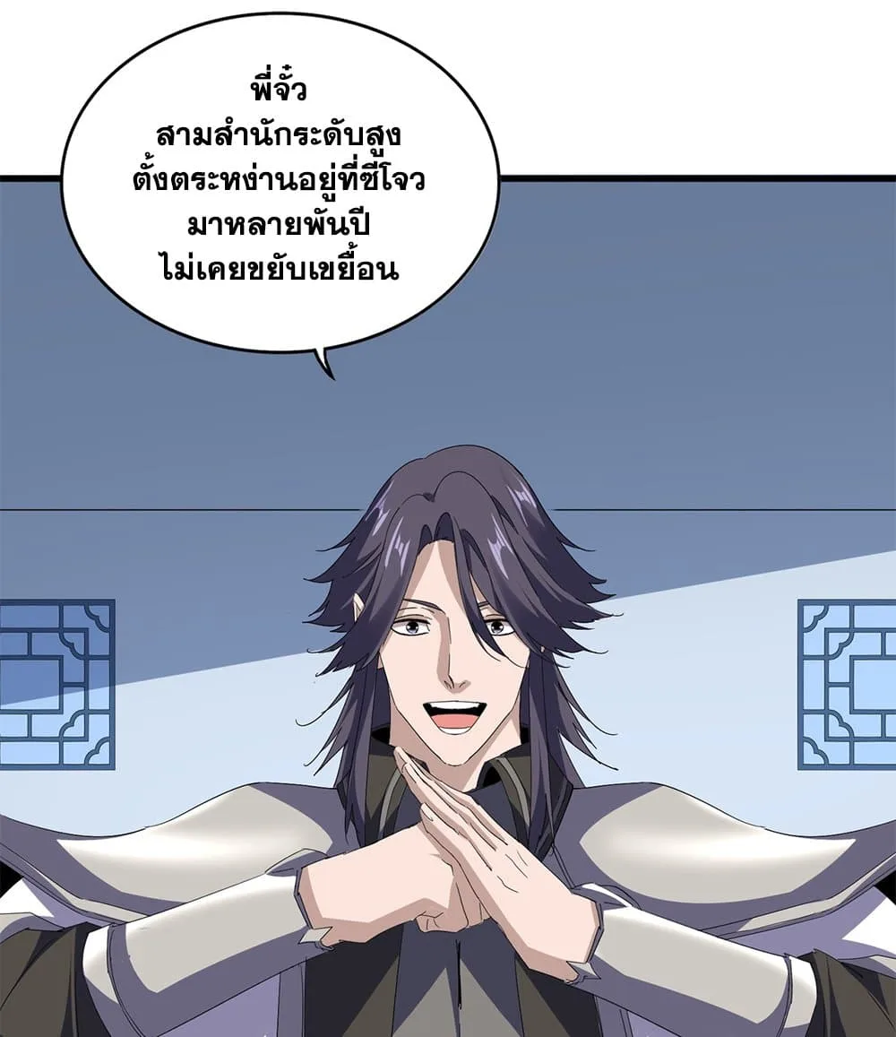 Magic Emperor ราชาจอมเวทย์ ตอนที่ 710 หน้า 41