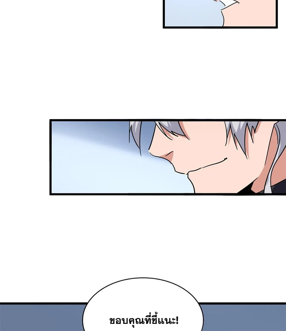 Magic Emperor ราชาจอมเวทย์ ตอนที่ 710 หน้า 44