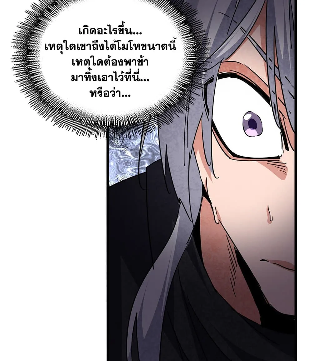 Magic Emperor ราชาจอมเวทย์ ตอนที่ 710 หน้า 56