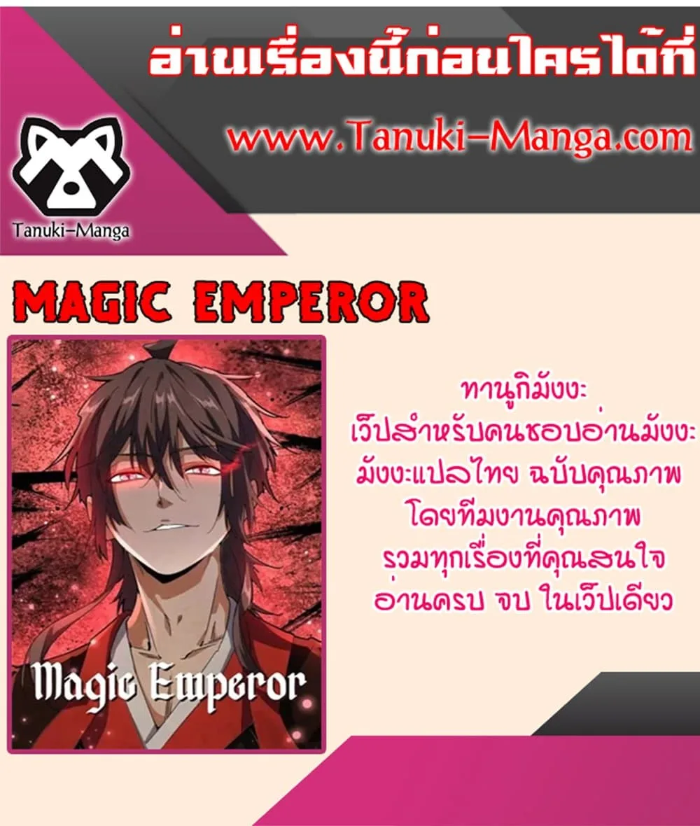 Magic Emperor ราชาจอมเวทย์ ตอนที่ 710 หน้า 60