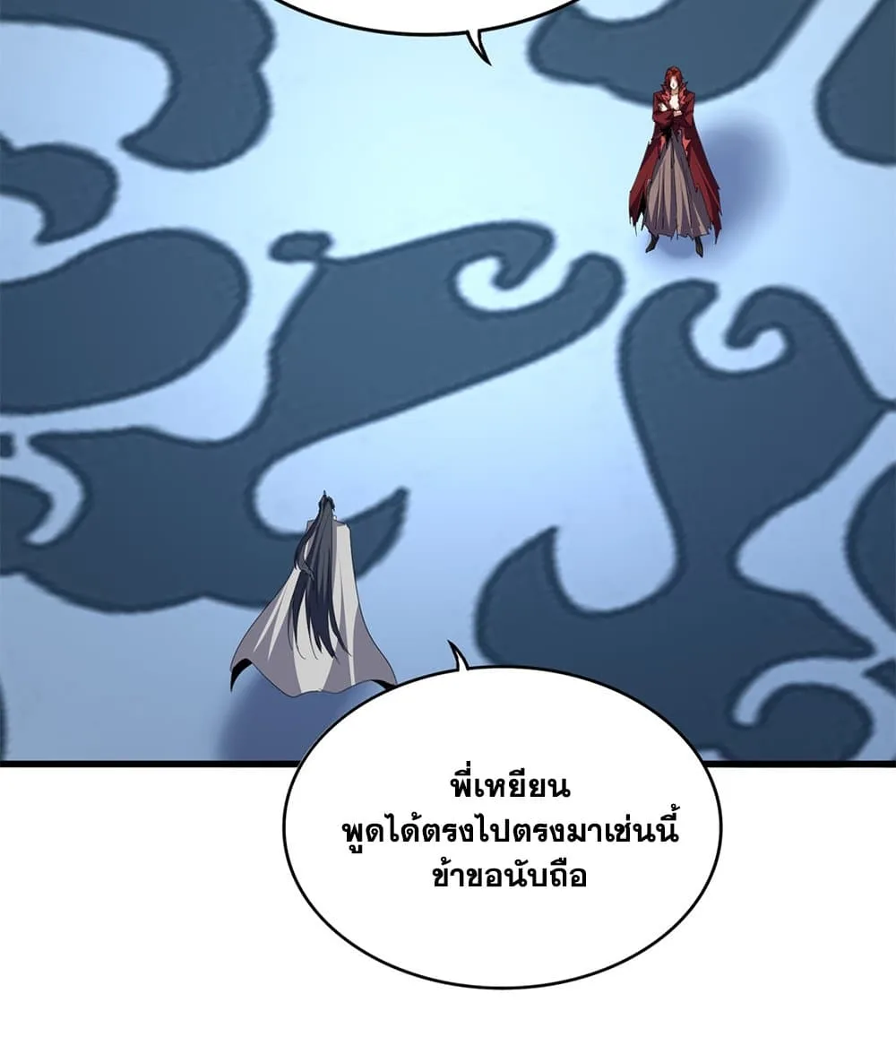 Magic Emperor ราชาจอมเวทย์ ตอนที่ 710 หน้า 7