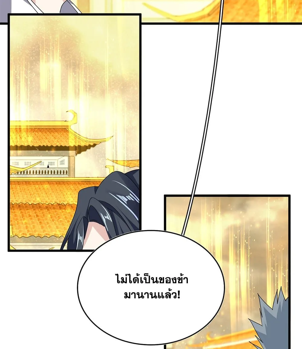 Magic Emperor ราชาจอมเวทย์ ตอนที่ 710 หน้า 9