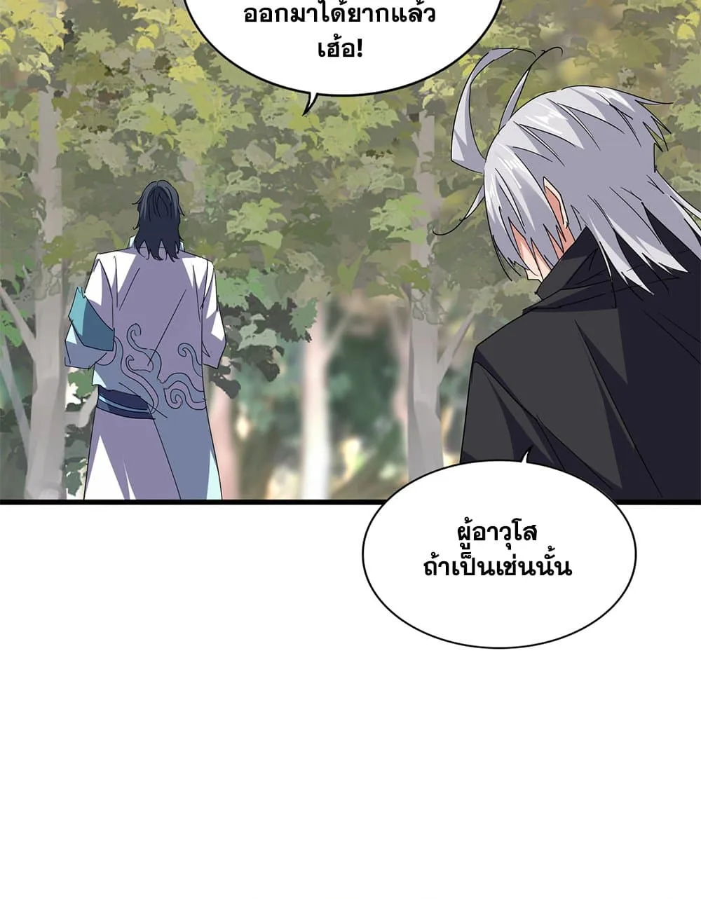Magic Emperor ราชาจอมเวทย์ ตอนที่ 711 หน้า 12