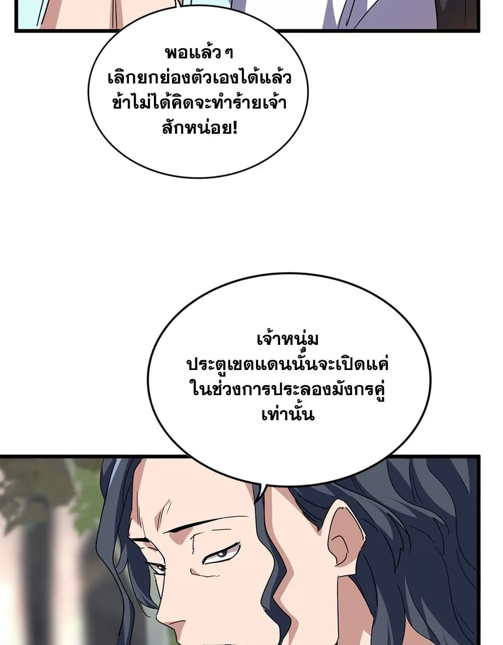 Magic Emperor ราชาจอมเวทย์ ตอนที่ 711 หน้า 14