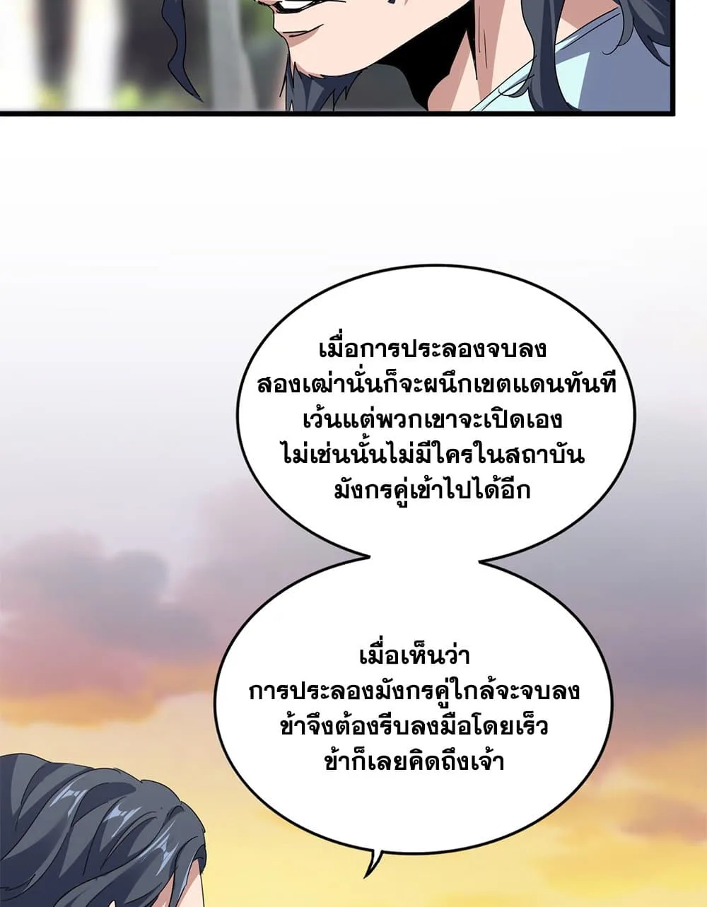 Magic Emperor ราชาจอมเวทย์ ตอนที่ 711 หน้า 15