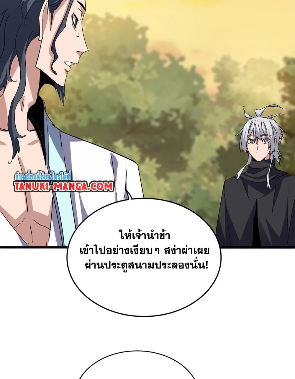 Magic Emperor ราชาจอมเวทย์ ตอนที่ 711 หน้า 16