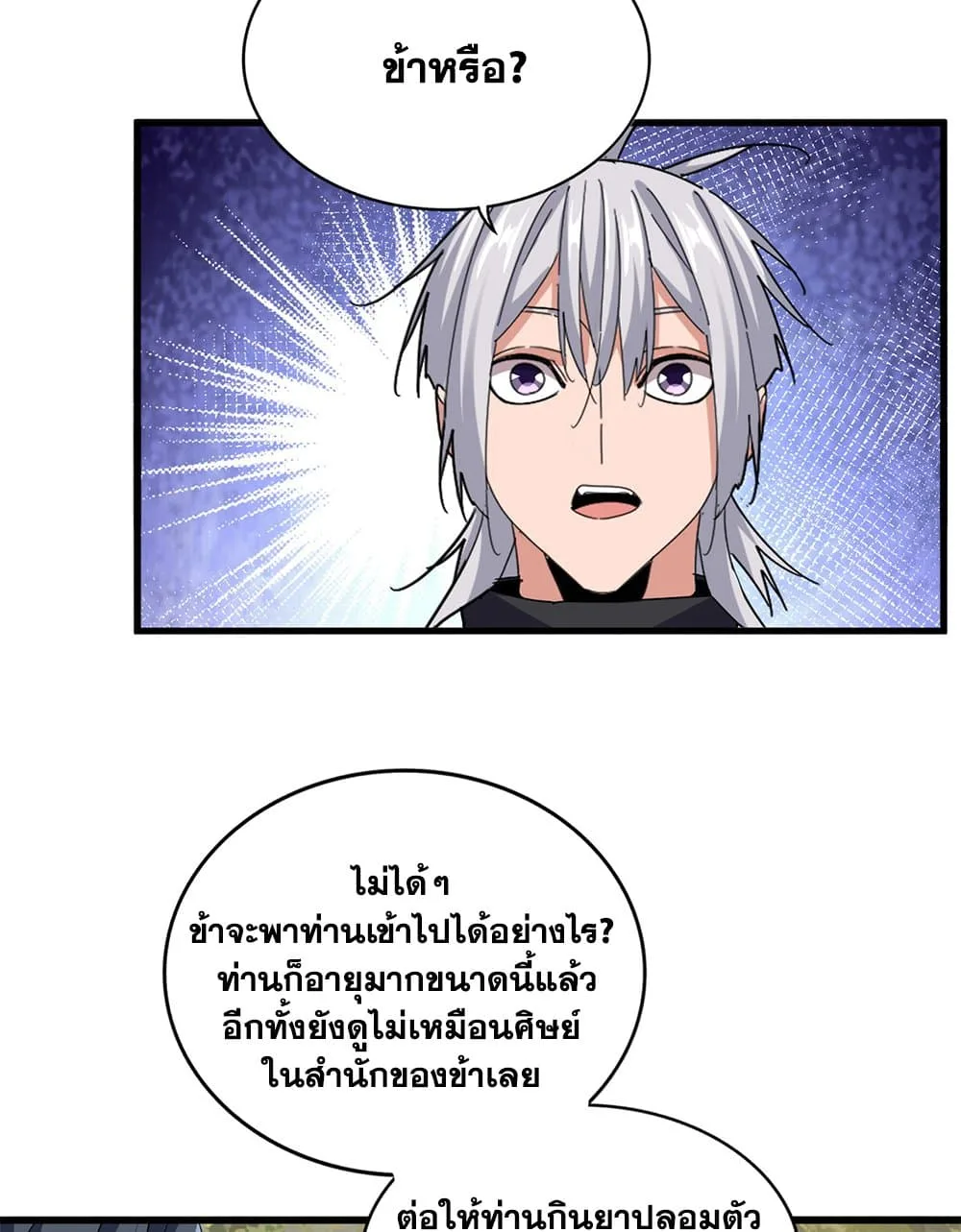 Magic Emperor ราชาจอมเวทย์ ตอนที่ 711 หน้า 17