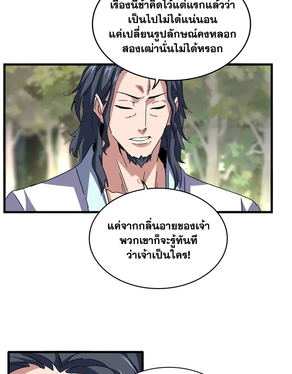 Magic Emperor ราชาจอมเวทย์ ตอนที่ 711 หน้า 19