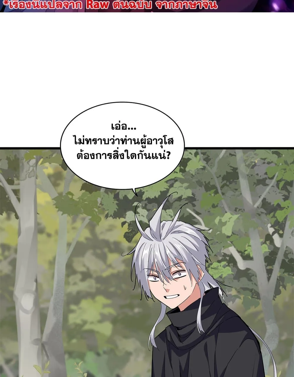 Magic Emperor ราชาจอมเวทย์ ตอนที่ 711 หน้า 2
