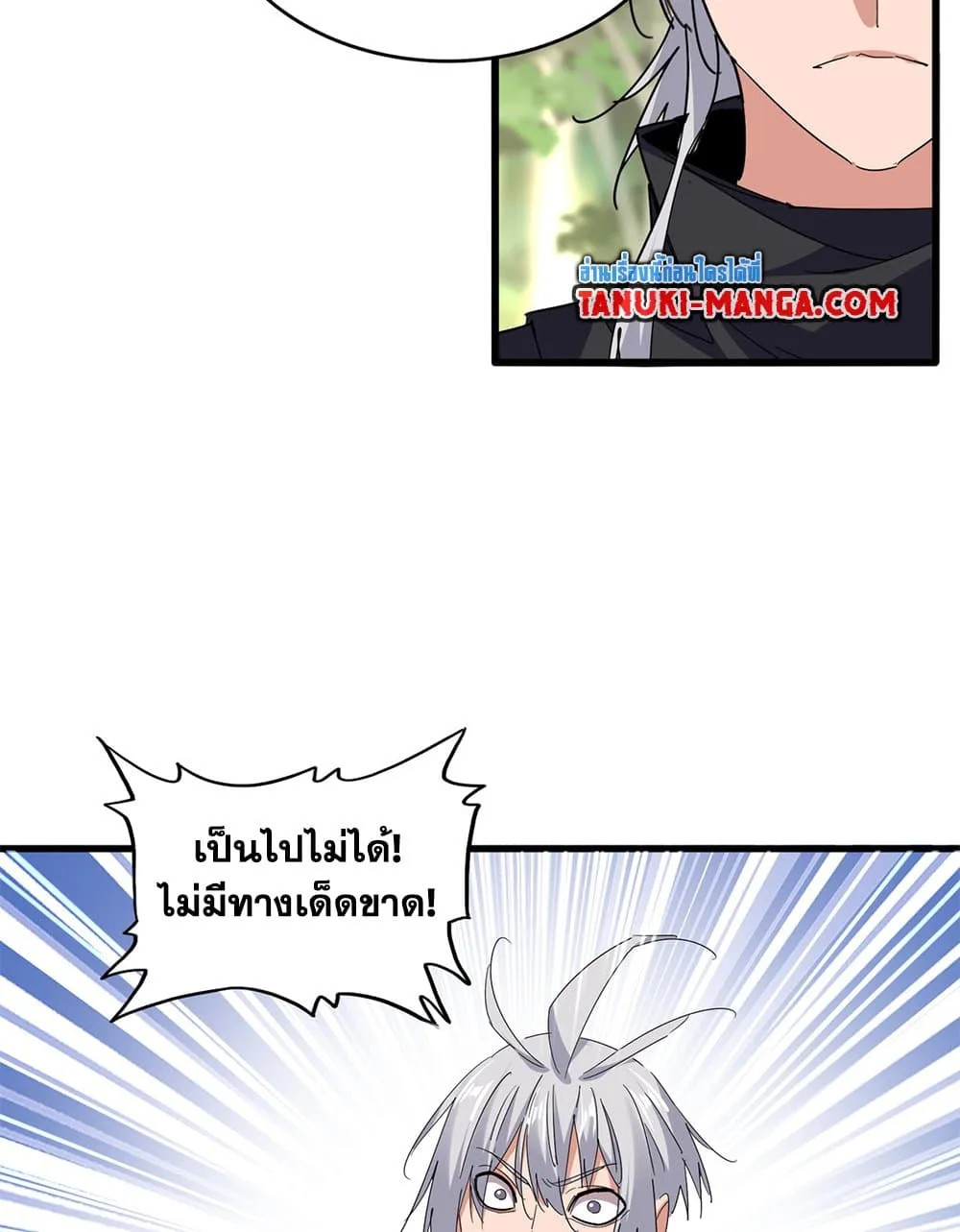Magic Emperor ราชาจอมเวทย์ ตอนที่ 711 หน้า 21