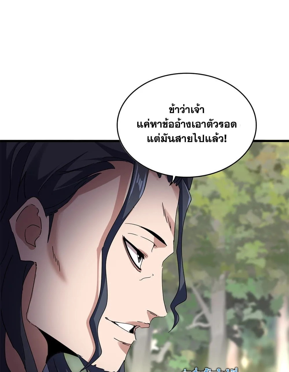 Magic Emperor ราชาจอมเวทย์ ตอนที่ 711 หน้า 25