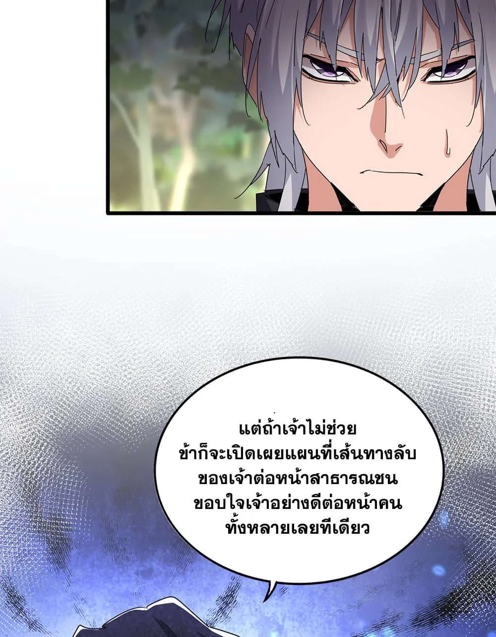 Magic Emperor ราชาจอมเวทย์ ตอนที่ 711 หน้า 29