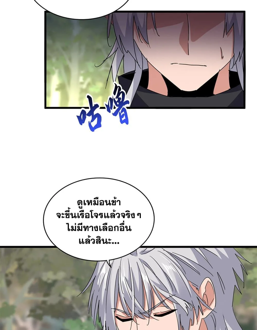 Magic Emperor ราชาจอมเวทย์ ตอนที่ 711 หน้า 31