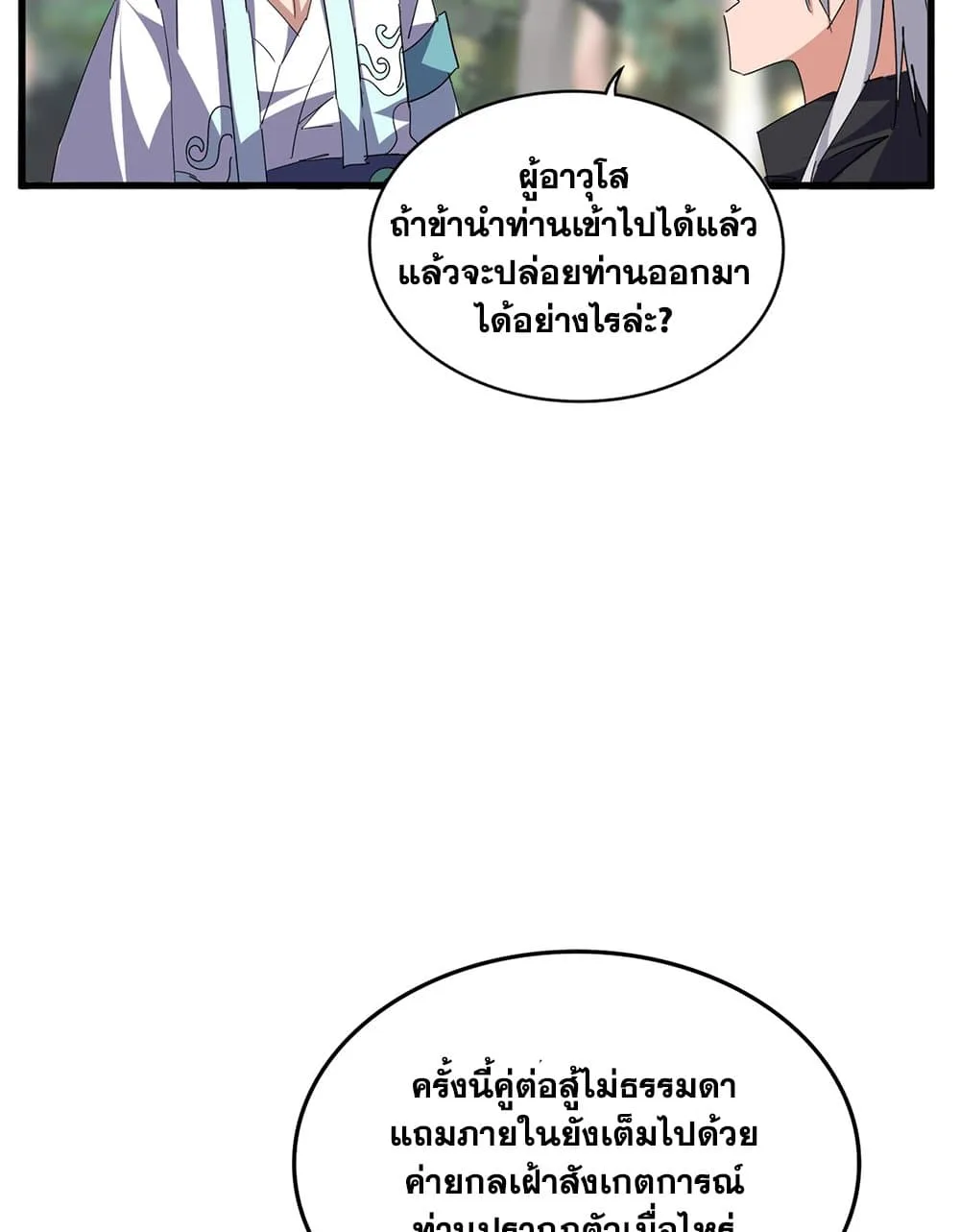 Magic Emperor ราชาจอมเวทย์ ตอนที่ 711 หน้า 33