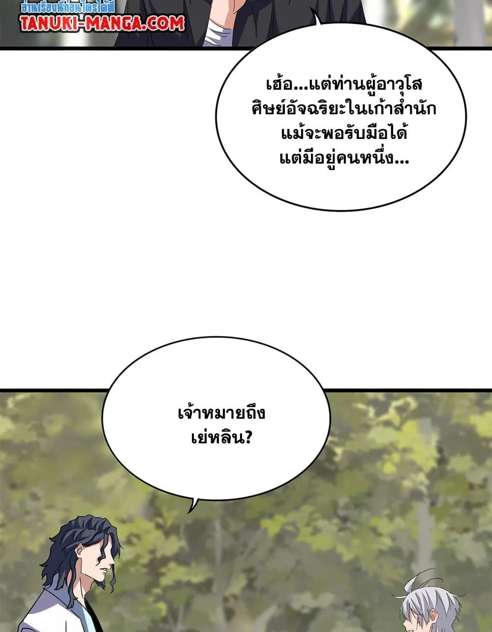 Magic Emperor ราชาจอมเวทย์ ตอนที่ 711 หน้า 37